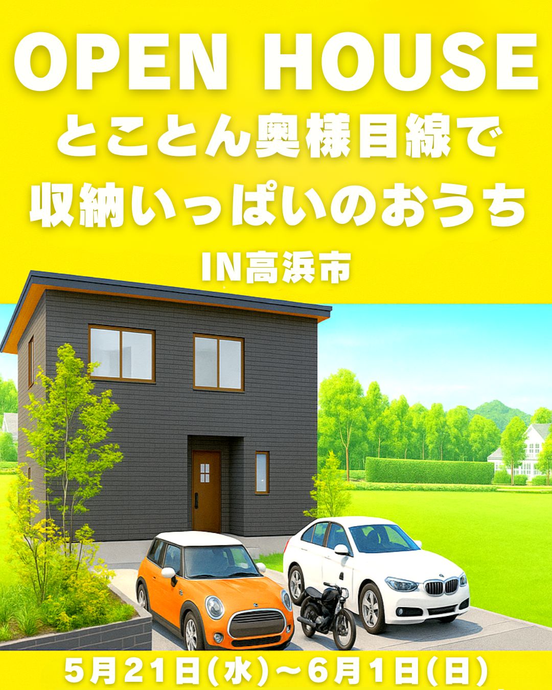 とことん奥様目線で 収納いっぱいのおうち 新築完成見学会 画像