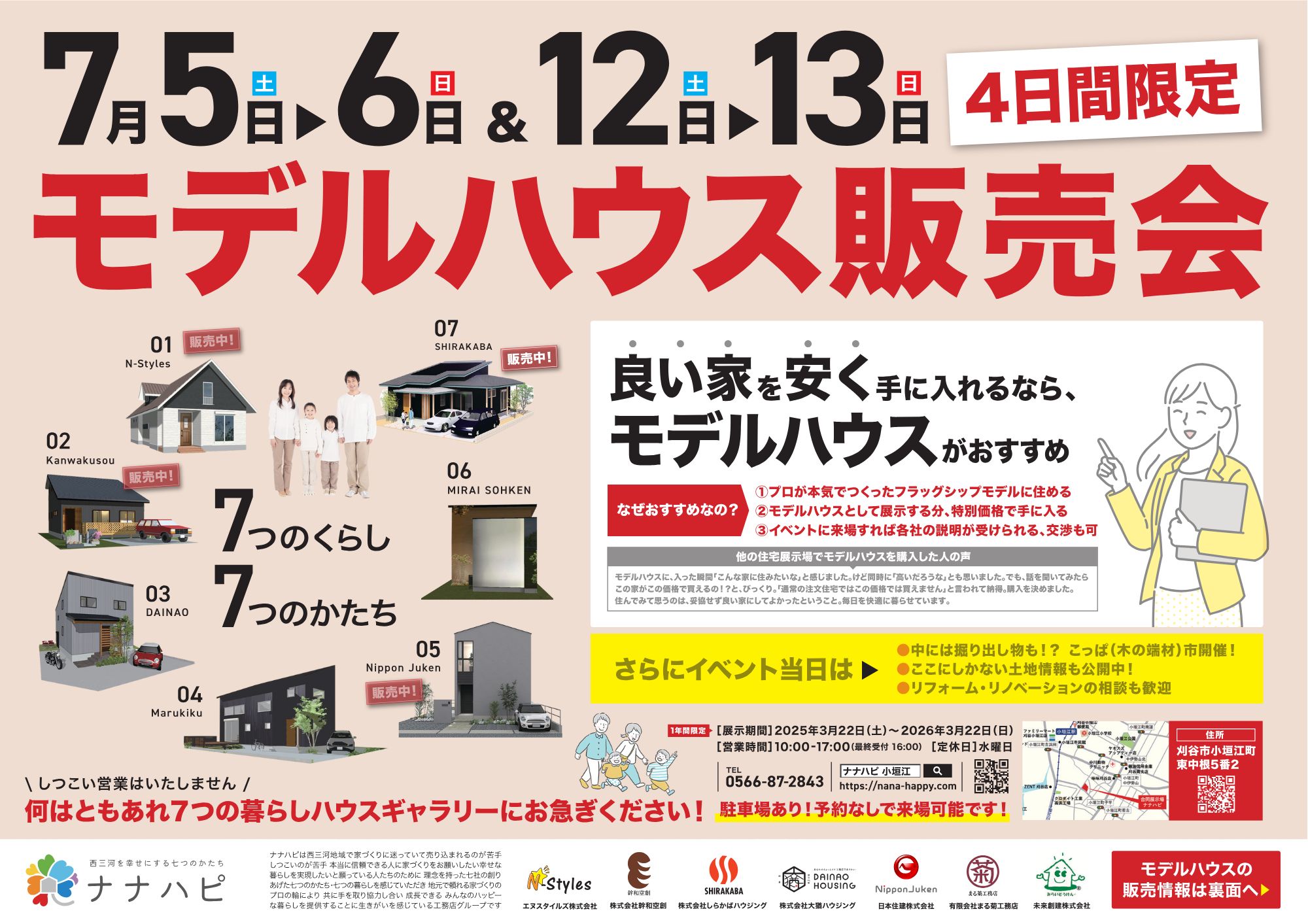 モデルハウス販売会INナナハピ刈谷小垣江 アイキャッチ画像